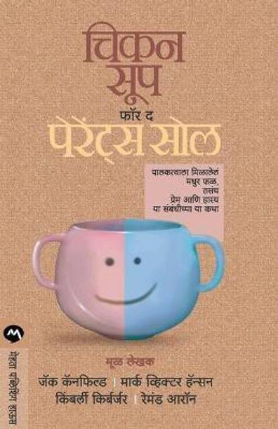 Chicken Soup for the Parents Soul