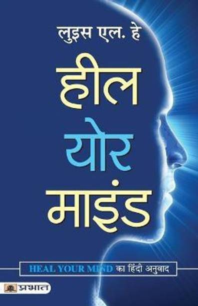 Heal Your Mind