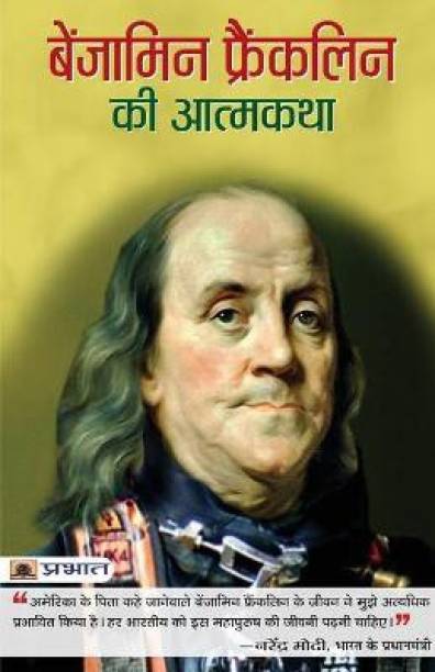 Benjamin Franklin Ki Atmakatha