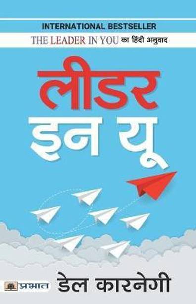 लीडर इन यू