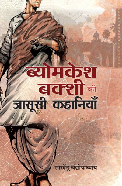 Byomkesh Bakshi Ki Jasoosi Kahaniyan