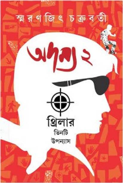 Adamya Vol-2