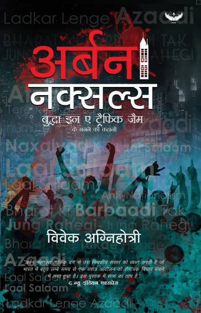 Urban Naxals