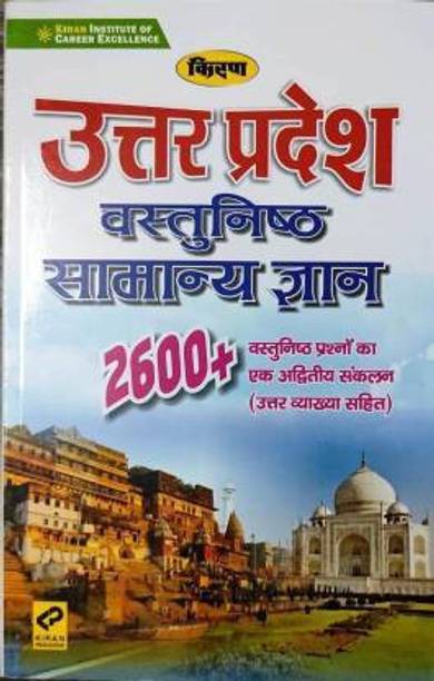 Uttar Pradesh Vastunisht Samanya Gyan 2600+ (Paperback, Hindi, KIRAN PRAKASHAN)
