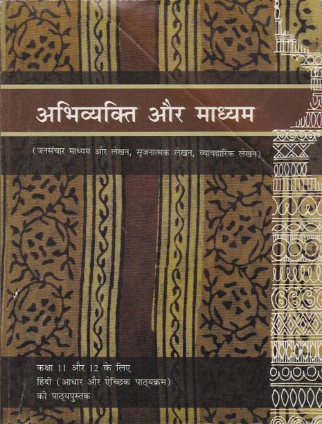 Abhivyakti Aur Madhyam - Textbook Of Hindi For Class XI & XII - ( Hindi )
