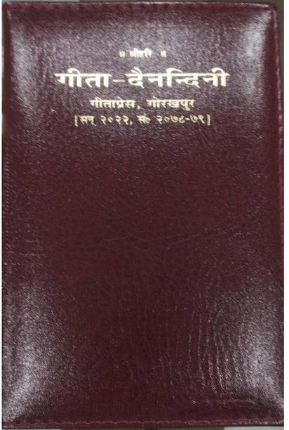 GITA PRESS DIARY 2022 Dainandini