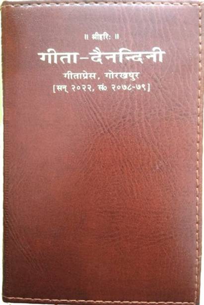 Gita Dainandini | Geeta Press Diary 2022 | Code 2278