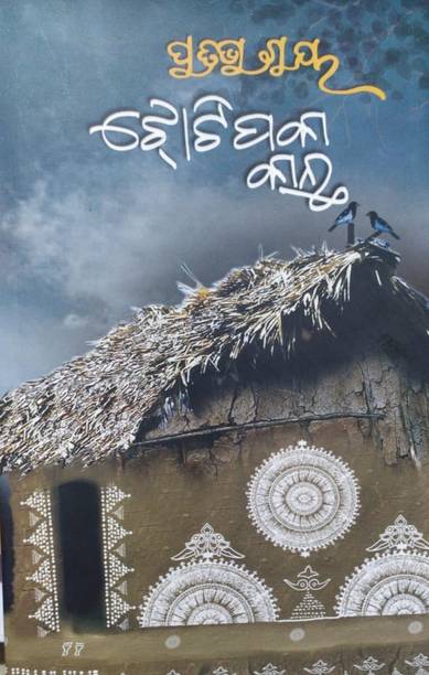 Jhotipaka Kantha