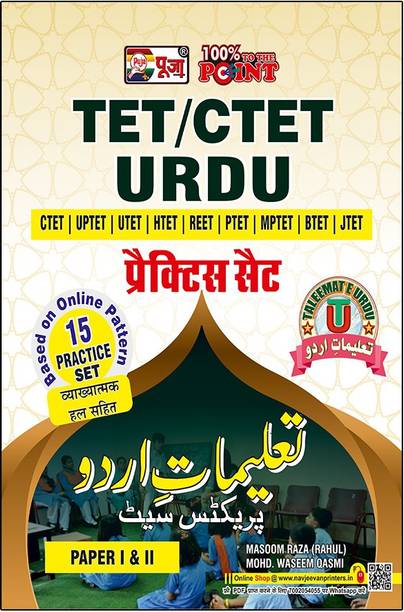 Puja Urdu (CTET & TET) Practice Set (15 Practice Set)