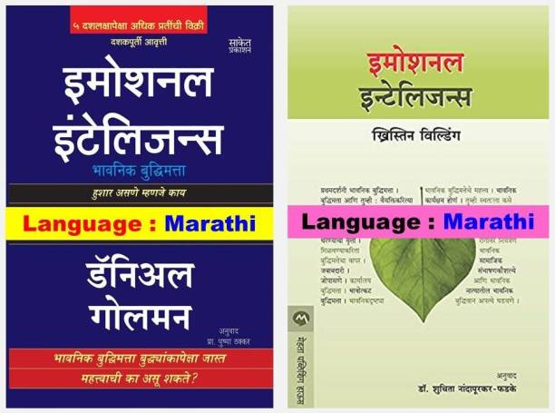 Emotional Intelligence (Bhavnik Buddhimatta) : Set Of 2 Great Marathi Book's