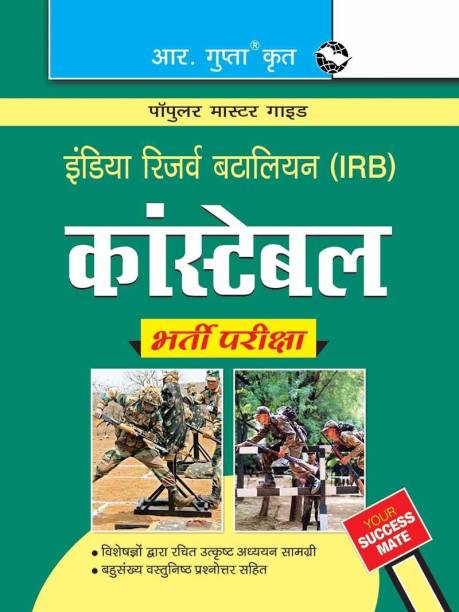 India Reserve Batattalion: IRB Constable Exam Guide