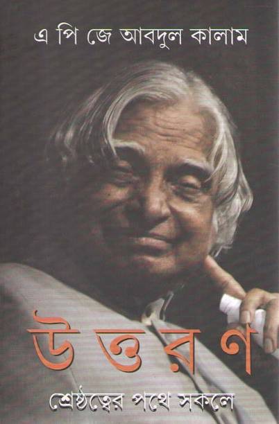 Uttaran Sresthatwer Pathe Sakole