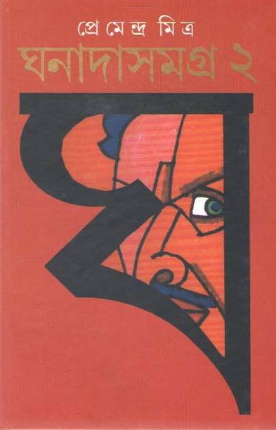 Ghanada Samagra Vol-2