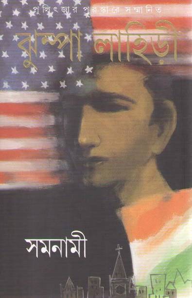Samanami By Jhumpa Lahiri