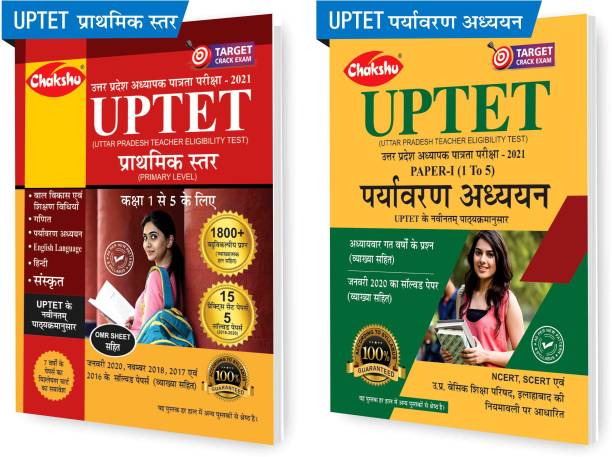 SRR Combo Pack Of Chakshu UPTET Uttar Pradesh Adhyapak Patrata Pariksha - 2021 (Paper - I)Paryavaran Adhyayan And UPTET Uttar Pradesh Adhyapak Patrata Pariksha Prathmik Star Class I To 5 Practice Sets Book 2021 ( Set Of 2) Books