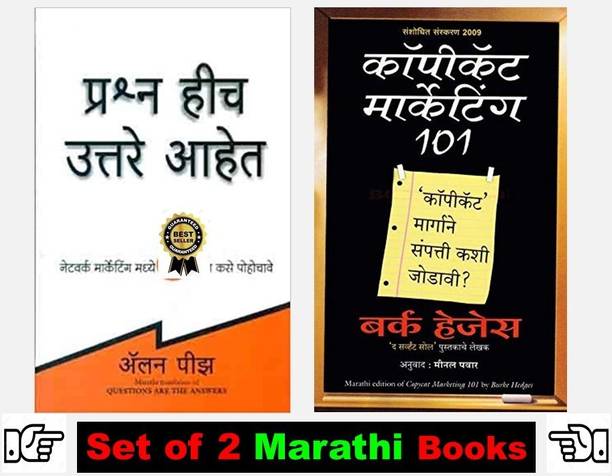 Prashna Hich Uttare Aahet + CopyCat Marketing 101 (Set Of 2 Marathi Books)