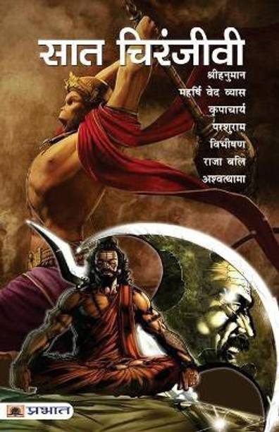 Time Chiranjeevi | Concept in Hindu Mythology Immortals are Believed to Possess Great Wisdom and Mystical Powers. Book in Hindi Ramesh Soni