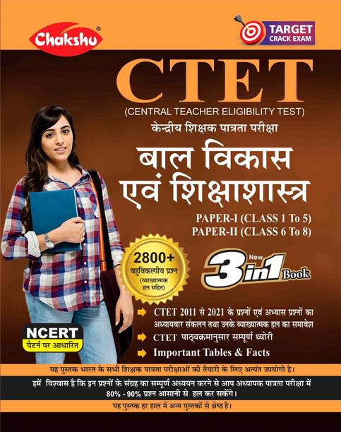 Chakshu CTET & TET's Bal Vikas Evam Shikshashatra (Child Development And Pedagogy) Paper-1 (Class 1 To 5) & Paper-2 (Class 6 To 8) Complete Guide Book And Chapter Wise Solved Papers For Exam 2021