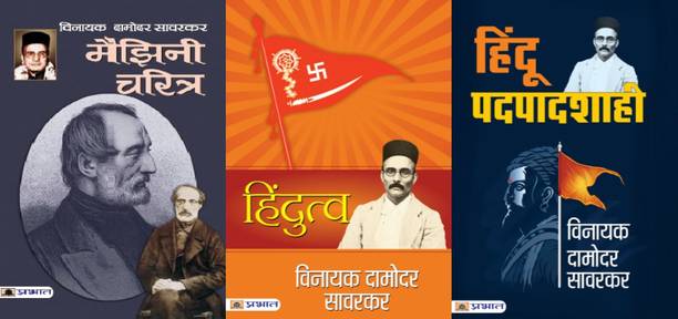 Mazzini Charitra + Hindutva + Hindu-Padpadshahi (Set Of 3 Books)