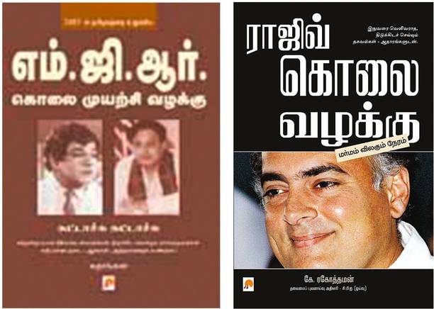 MGR Kolai Muyarchi Vazhakku - Suttachu Suttachu + Rajiv Kolai Vazhakku