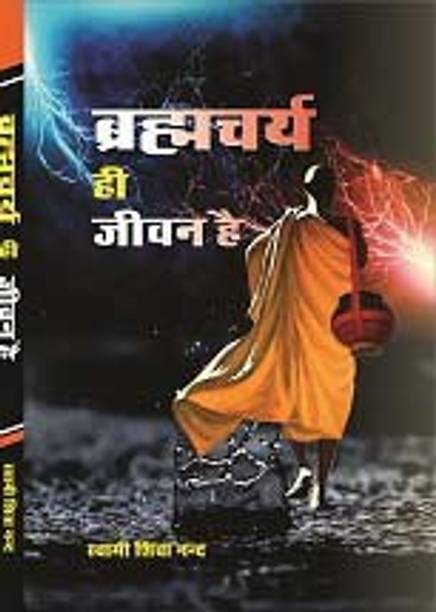 Brahmcharya Hi Jeevan Hai