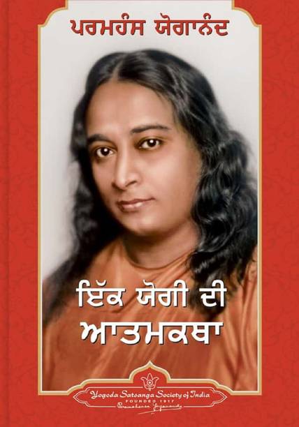 Autobiography Of A Yogi Punjabi