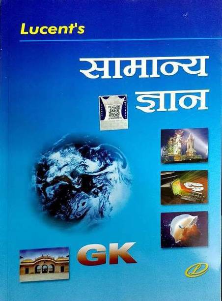 Lucent Samanya Gyan Gk 2023 | Lucent Publifation