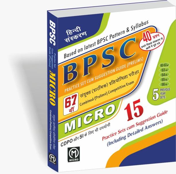 67th MICRO BPSC PRACTICE SET CUMM SUGGESTION GUIDE