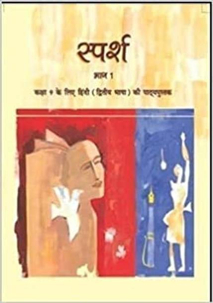 Sparsh Bhag - 1 For Class - 9 (Dwitya Bhasha)