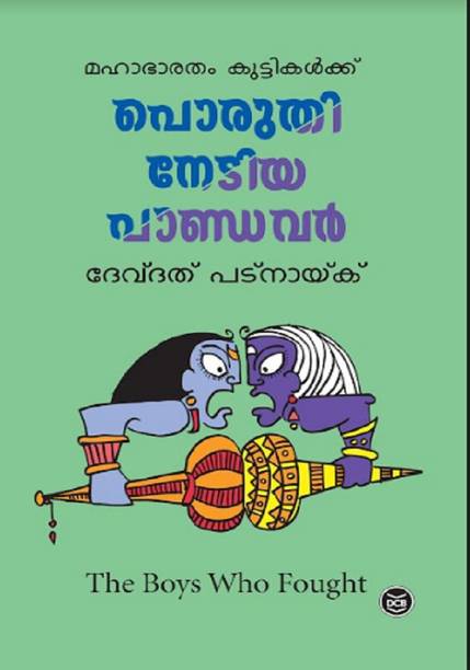 PORUTHI NEDIYA PANDAVAR