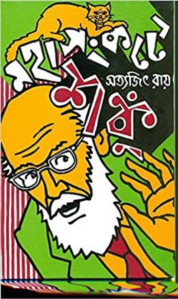 Mahasankate Shanku