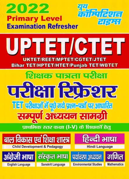 Uptet/ctet Primary Level Examination Refresher Class-I-V