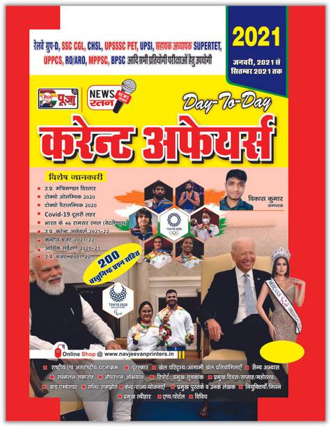 Puja Day To Day Current Affairs Book For 2021 (1 January 2021 To 30 September 2021) By Vikas Kumar