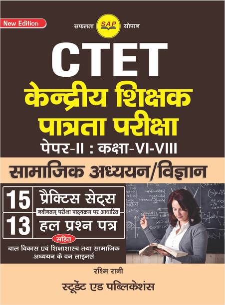 CTET Paper-II Class Vi-VIII Samajik Adhyan avam Vikas 15 Practice Sets with 13 Solved Papers