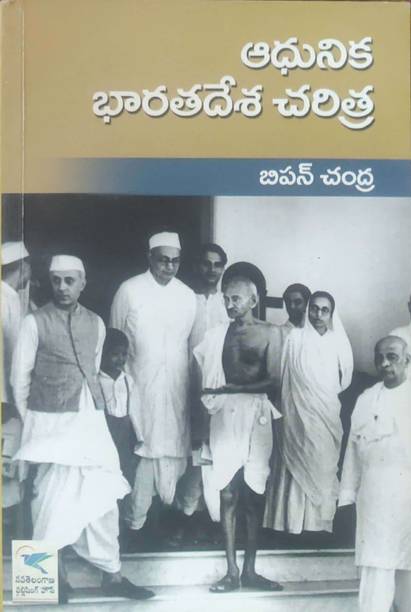 Adhunika Bharata Desa Charitra