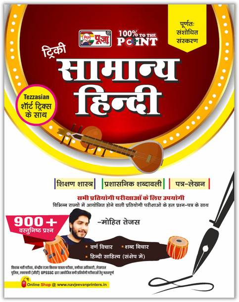 Puja Tricky Samanya Hindi (With Tezzasian Short Tricks) For All Government Exams
