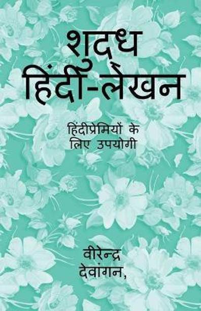 Pure Hindi Writing / ????? ?????-????