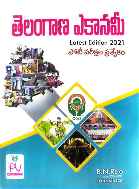 Telegana Economy ( Telugu) Latest Edition 2021