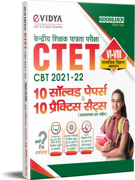 eVidya CTET CBT 2021-22 (VI-VIII) Samajik Vigyan / Adhyyan 10 Solved Papers & 10 Practice Sets  - CTET Success Teacher Samajik Addhyan And Vigyan Paper-II for Class 6 to 8