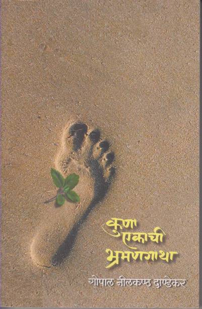 Kuna Eakachi Bhramangatha