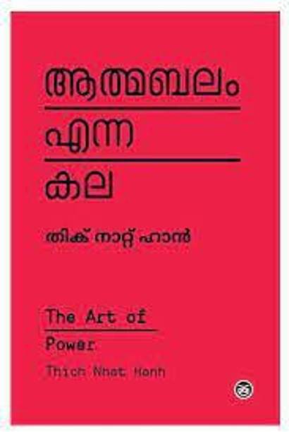 Atmabalam Enna Kala