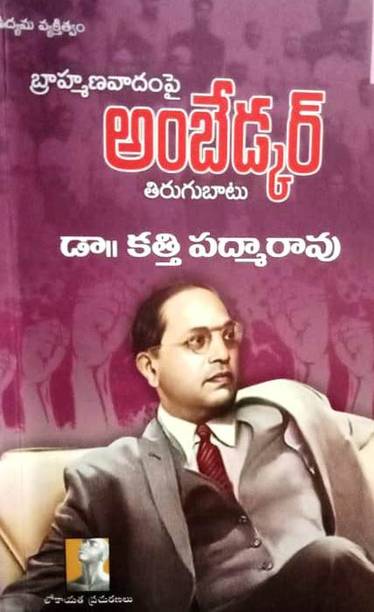 Brahmanavadampai Ambedkar Tirugubatu