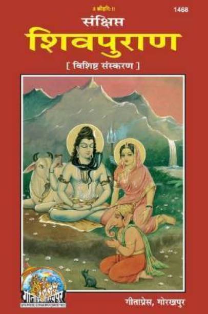 Sankshipt Shiv-Puran, Deluxe Edition