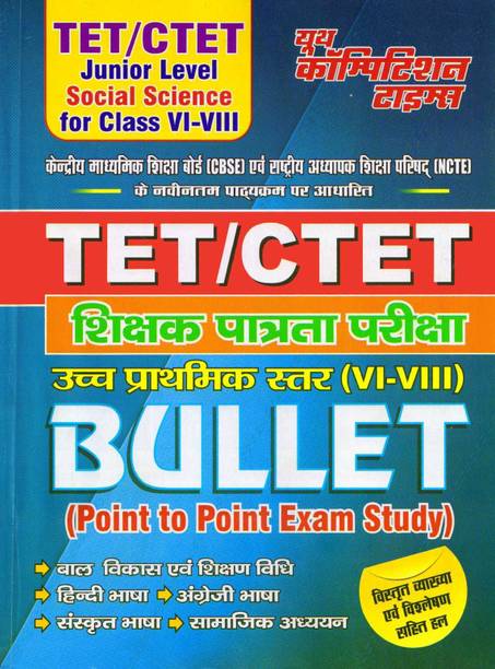 TET-CTET Social Science Junior Level Bullet