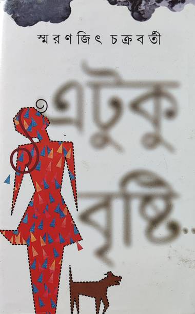 Atuku Brishti