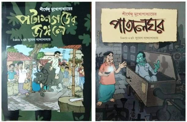 Shirshendu Mukhopadhyay Books Buy Shirshendu Mukhopadhyay Books Online At Best Prices In India Flipkart Com