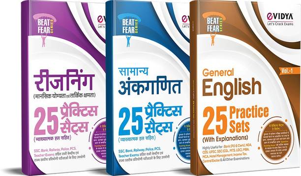 EVidya IBPS Clerk Exam Practice Sets SureShot 3 Books Combo English Language, Numericla Ability (Mathematics), Reasoning Beat Fear Series
