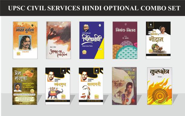UPSC Civil Services(IAS) Exam (Hindi Optional Paper) Combo Set Of 10 Books - Bharat Durdasha By Bhartendu Harishchandra, Ashad Ka Ek Din By Mohan Rakesh, Chintamani ( Part-1) By Acharya Ramchandra Shukla , Nibandh Nilay By S. Satyendra , Godan By Munshi Premchand , Prem Manjusha By S. Amrit Rai , Skandgupt By Jaishankar Prasad , Maila Anchal By Phanishwar Nath Renu , Kamayani By Jaishankar Prasad & Kurukshetra By Ramdhari Singh Dinkar