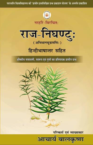 Raj Nighantu [Hardcover] Acharya Balkrishna