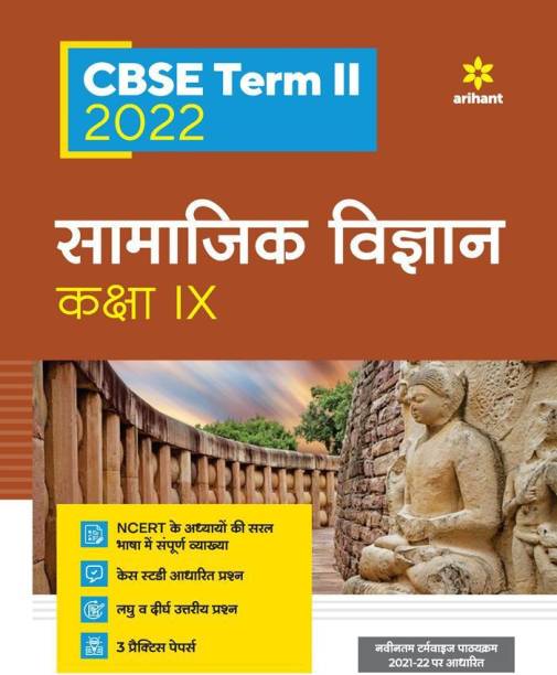 Arihant CBSE Samajik Vigyan Term 2 Class 9 for 2022 Exam (Cover Theory and MCQs)